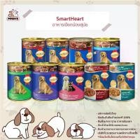 ราคา SmartHeart Can อาหารสุนัข ชนิดเปียก แบบกระป๋อง ขนาด 400 กรัม (MNIKS) (1729785276753218202)