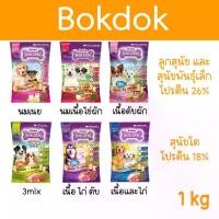 ราคา Bokdok อาหารสุนัข สำหรับ ลูกสุนัข สุนัขพันธุ์เล็ก สุนัขโต 1 กิโลกรัม 1kg (1729581973043841407)
