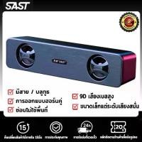 ราคา [ส่งฟรี] SAST N18 Bluetooth Speaker Bass Speaker Desktop puter Speaker USB Super Bass Mini Speaker (1732234600338851473)