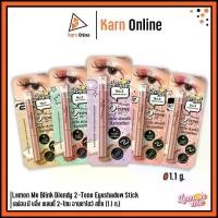 ราคา Lemon Me Blink Blendy 2-Tone Eyeshadow Stick เลม่อน มี บลิ้ง เบลนดี้ 2-โทน อายชาโดว์ สติ๊ก (1.1 ก.) (1730742883771975766)