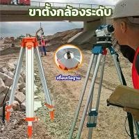 ราคา ขาตั้งกล้องระดับ กล้องวัดมุม Total Station แบบ อลูมิเนียม ( Aluminium Tripod) ขาตั้งกล้องระดับ งานสำรวจ ขาตั้งกล้องสำรวจ กล้องระดับ กล้องทีโอโดไลท์ าตั้งกล้องระดับสำหรับปรับระดั (1731298881043268851)