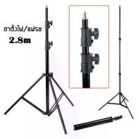 ราคา 280CM Photographic Light Stand Tripod With 1/4 Screw Head For Photo Studio Video Flash Light Stand (1732339182925875130)
