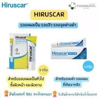 ราคา Hiruscar Gel / Hiruscar post acne 5 กรัม ผลิตภัณฑ์ดูแลผิว รอยสิว รอยจุดด่างดำ ผิวไม่เรียบเนียน (1730844928183666695)