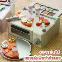 ราคา ของเล่นไม้สำหรับเด็กผู้หญิงพิซซ่า ชุดเตาอบพิซซ่าพิซซ่า DIYเตาอบ ห้องครัวอาหารคอสเพลย์ ของเล่นเด็กในครัว (1731883158463612904)