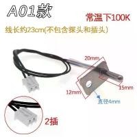 ราคา หม้อทอดอากาศ เตาอบ Roaster เซนเซอร์อุณหภูมิ NTC พร้อมหัววัดอุณหภูมิ 100K (1731988666598130718)