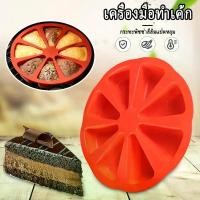 ราคา เตาอบ บ้าน แม่พิมพ์อบ พิมพ์ซิลิโคน แม่พิมพ์เค้กซิลิโคน แม่พิมพ์วุ้น แม่พิมพ์วุ้นซิลิโคน แม่พิมพ์ช็อกโกแลต แม่พิมพ์ชีส (1731849422898955681)