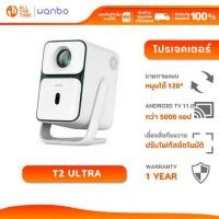 ราคา WANBO T2 ULTRA 500 ANSI PROJECTOR โปรเจคเตอร์ พกพา ป้องกันการสั่น ANDROID TV V.11.0 NETFLIX (1732411734855943620)
