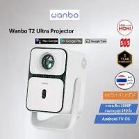 ราคา Wanbo T2 Ultra Projector โปรเจคเตอร์ แบบพกพา ฉายภาพละเอียด 1080P ขยายสูงสุด 140 นิ้ว (1732411735930209842)