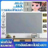 ราคา COD YS Tool จอโปรเจคเตอร์ Projector Screen โปรเจคเตอร์หน้าจอ หน้าจอโปรเจคเตอร์ ผ้าจอโปรเจคเตอร์ หน้าจอโปรเจ็กเตอร์ 80นิ้ว (1732226971675886601)
