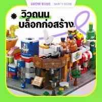 ราคา [COD] Sembo block Streetview small town building blocks Streetview Sembo block StreetView (1731424098093925485)