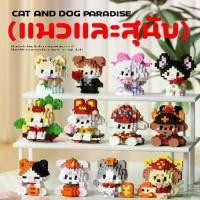 ราคา บล็อกตัวต่อสำหรับสัตว์เลี้ยง เลโก้ แมว หมา และสัตว์เลี้ยง Building Blocks (1730942888028441264)