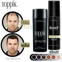 ราคา TOPPIK หลายสี ผงไฟเบอร์ ปิดผมบาง Toppik hair building fiber 27.5g (1729563053316147356)