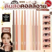 ราคา COD BBIA Last Auto Gel Eyeliner ดินสอเขียนดอลลี่อายตาแบ๊ว (1732234851214460132)