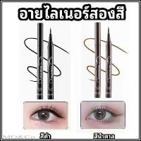 ราคา DODOอายไลเนอร์ ดินสอเขียนขอบตา Eyeliner Pen อายไลเนอร์หัวปากกากันน้ำกันเหงื่อเขียนง่ายติดทน (1730747100783610418)