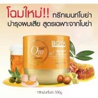 ราคา Boya Treatment Q10 500 g. ครีมหมักผมสูตรญี่ปุ่น ทรีนเมนท์บำรุงผม ครีมนวดผม (1731238602961880115)