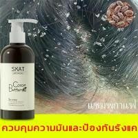 ราคา [เก็บเงินปลายทาง] แชมพูกาแฟ SKAT รีเฟรช ขจัดรังแค แชมพูปรับสภาพผม ครีมนวดผม ชุดแชมพูปรับสภาพผม (1731750690403682346)