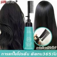 ราคา ครีมยืดผมถาวร STYLE FIT ครีมยืดผมตรง ครีมนวดผม ครีมยืดผมตรงเคราติน แค่หวีก็ตรง 365 ตรงได้ยาวนาน สูตรพืชมั่นใจกว่า ครีมบ (1731323761839147251)