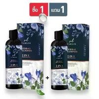ราคา ((1 แถม 1))แชมพู varlis 2in1 แชมพูวาริส วาริส แชมพูvarlis ยาสระผมอัญชัน แชมพูดอกอัญชัน ยาสระผม ครีมนวดผม แชมพูสมุนไพร (1729657022789618219)