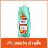 ราคา FernnyBaby ครีมนวดผม รีจอยส์ Rejoice 370ML ครีมนวดผมรีจอยส์ ขวดกลาง นวดผม รีจอยส์ ขวดปั๊ม รุ่น 48-อาวร์ ริช สมูธ 370 มล. (1730003844866672905)