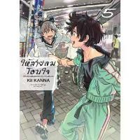 ราคา ขายร้อน บงกช bongkoch หนังสือการ์ตูน bly เรื่อง ให้สายลมโอบใจ เล่ม 5 (1732275252112229569)