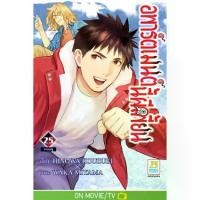 ราคา [Bongkoch บงกช][หนังสือการ์ตูน] อพาร์ตเมนต์นี้ผีเพี้ยน 25 (1732235368429749407)