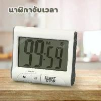 ราคา นาฬิกาจับเวลาไก่ชน นาฬิกานับถอยหลัง นาฬิกาจับเวลา พร้อมขาตั้ง รุ่น Timer-clock-digital-00A-Song จัดส่งที่รวดเร็ว (1732418705938351691)