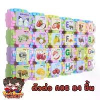 ราคา Puzzle 84pcs. ตัวต่อ ABC 84 ชิ้น กล่องใหญ่ ต่อได้หลายแบบ ABC 84 ชิ้น จิ๊กซอว์ คำศัพท์ ภาษาอังกฤษ ตัวต่อ ABC (1731512586730374704)