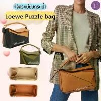 ราคา ที่จัดระเบียบกระเป๋า Loewe puzzle กระเป๋าจัดระเบียบ ดันทรงกระเป๋า พร้อมส่งจากไทย สินค้าแนะนำ (1731668976222243785)