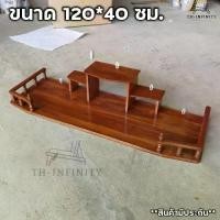 ราคา จัดส่งในกรุงเทพฯ TH หิ้งพระไม้สักทอง หิ้งพระติดผนังสไตล์โมเดิร์น ขนาด 120*40 ซม.สีย้อม(สีอิฐ) Buddha's shelf (1731613295877457381)