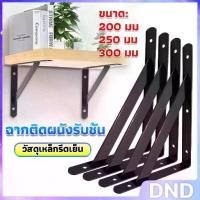 ราคา DND SHOP ฉากติดผนังรับชั้น สําหรับชั้นวางของ ชั้นวางของเหล็กติดผนัง สําหรับวางของ Diy Shelf Brackets (1731255951521187047)