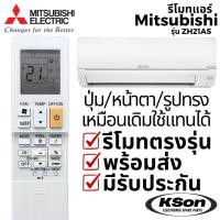 ราคา รีโมทแอร์ มิตซูบิชิ อะไหล่แอร์ Mitsubishi Mr Slim Inverter Air Conditioner Remote Control รุ่น ZH21AS (1732318472181155578)