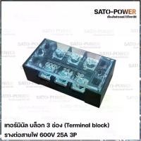 ราคา เทอร์มินอลต่อสาย 3 ช่อง 600V 25A 3P (4 ชิ้น/แพ็คเกจ) เทอร์มินัล บล็อก Terminal Block รางต่อสายไฟ เทอร์มินอลบล็อค (1729953253022075435)