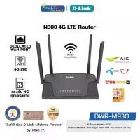 ราคา D-LINK (DWR-M930) 4G LTE Router Wireless N300 (1731974775921478615)
