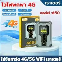 ราคา A50 รองรับการแสดงเวลา 4G Router พกพาใส่ซิมการ์ดความจุขนาดใหญ่ 4G WiFi router ที่ใช้ร่วมกัน Wi-Fi มือถือ Wi-Fi แบบพกพา (1732272594603378237)