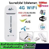 ราคา 4G Mobile WIFI SIM ROUTER Lte Wifi Router Pocket WiFi แอร์การ์ด โมบายไวไฟ ไวไฟพกพา (1729740200789379781)