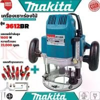 ราคา MAKITA Router เร้าเตอร์ เครื่องเซาะร่องไม้ ชุดดอกเร้าเตอร์ 12ดอก รุ่น 3612BR (งานเทียบ) (1729852901002873820)