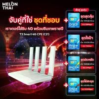 ราคา [จัดส่งทันที] T3 Router WiFi CPE เราเตอร์ ใส่ซิม ประกันร้าน 1 เดือน กระจายสัญญาณ T3 Smart 4G ใช้งานง่าย รองรับทุกค่าย LTE/UMTS/GSM/LED Display WiFi (1731861558939321446)