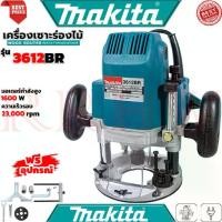 ราคา MAKITA Router เร้าเตอร์ เครื่องเซาะร่องไม้ รุ่น 3612BR (งานเทียบ) การันตี (1732379605366441262)