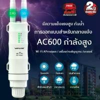 ราคา [COD] อุปกรณ์ขยายสัญญาณ Wi-Fi สัญญาณกลางแจ้ง Wavlink รุ่น AC600 Wavlink AC600 27dBm Wifi Extender High Power Outdoor Wifi Repeater 2.4G/150Mbps +5GHz /433Mbps Wireless Wifi Router with AP WISP (173232