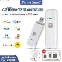 ราคา คลังสินค้า Pocket WiFi NT 4G Mobile WIFI SIM ROUTER LTE 2300Mhz B40 Wifi Router Pocket WiFi แอร์การ์ด โมบายไวไฟ ไวไฟพกพา (1731070553341004646)