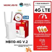 ราคา [จัดส่งทันที] MERCUSYS MB110-4G V.2 300 Mbps Wireless N 4G LTE Router ประกัน 1 ปี (1732225654220490046)