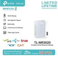 ราคา [COD] TP-Link TL-MR3020 (Portable 3G/4G Wireless N Router) ใช้งานร่วมกับ 3G/4G modem/ AirCard รองรับ AP, WISP (1731615907966060197)