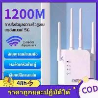 ราคา 1200Mbps/300Mbps WiFi Repeater สัญญาณไร้สาย Extender 2.4G 5GHz เครื่องขยายสัญญาณ Wi-Fi Router ยาวสัญญาณ (1732149971882772950)
