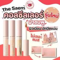 ราคา ❤️ New Concealer Model ❤️ Does not stick to mask The Saem Concealer Cover Perfection Fixealer 6.5g (1732111272849213311)