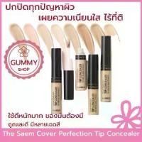 ราคา Concealer The Saem Cover Perfection Tip Concealer SPF 28/ PA+++ [ 6.5 g] ติดทนนาน (1732198701659686510)