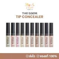 ราคา ของแท้ ส่งทุกวัน THE SAEM COVER PERFECTION TIP CONCEALER 6.5 ml (แท่งดำ) (1731823688374912197)