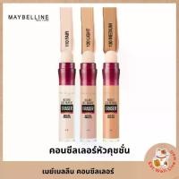 ราคา เมย์เบลลีน คอนซีลเลอร์ อินสแตนท์ เอจ รีไวนด์ 6 มล. MAYBELLINE INSTANT AGE REWIND Concealer (1729598303342660444)