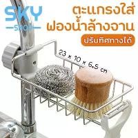 ราคา SKY ที่วางฟองน้ำล้างจาน สแตนเลส ที่วางสบู่ ตะแกรงวางฟองน้ำ ตะแกรงสแตนเลส ที่วางสบู่ติดก็อกน้ำ ที่วางของติดก๊อกน้ำ Sponge Storage Sink (1729448296922188118)