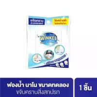 ราคา [สินค้าสมนาคุณ] Winkel Nano Sponge (ขนาดเล็ก) วิงค์เคิล ฟองน้ำนาโน (WNS002) (1729464566394555210)