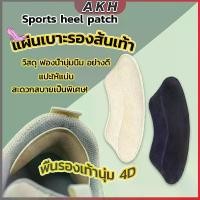 ราคา แผ่นรองเท้า แผ่นกันรองเท้ากัด แผ่นรองเท้ากัด กันรองเท้ากัด แก้รองเท้าหลวม Sponge heel pad (1730928843597253393)